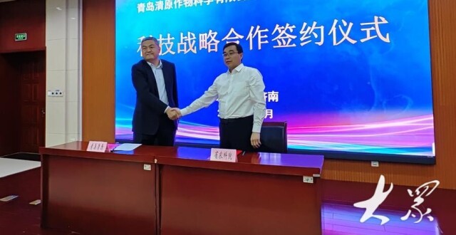 山东省农业科学院与青岛清原作物科学有限公司签订科技战略合作协议_腾讯新闻