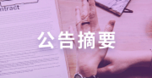 长春高新(000661.SZ)：股东金磊拟将7.42%股份分割至王思勉名下_腾讯新闻