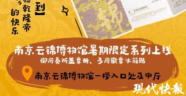 南京云锦博物馆暑期限定系列上线_腾讯新闻
