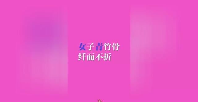从“她”字开始，看见亿万种可能_腾讯新闻
