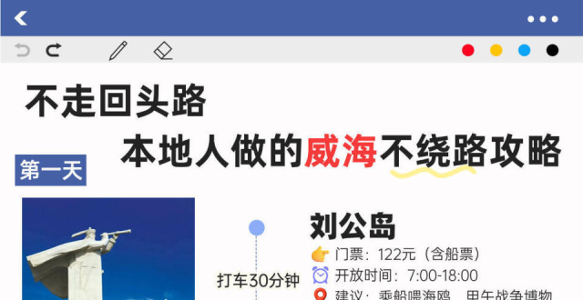9-10月威海怎么玩不绕路，旅游攻略_腾讯新闻