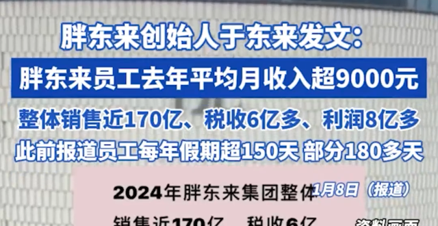 于东来：胖东来集团去年利润8亿多元，员工平均月收入9千多元缩略图