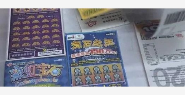 刮刮乐断货，年轻人干的吗？_腾讯新闻