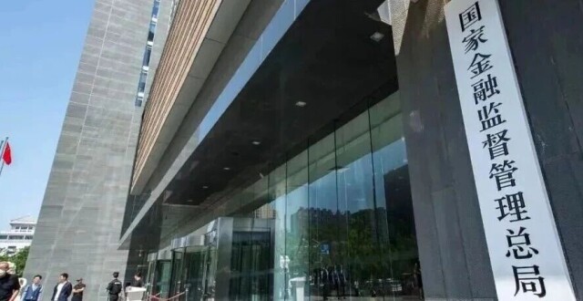 新规来了！金融监管总局重磅发布_腾讯新闻
