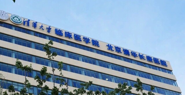 北京清华长庚医院获2025年度市一级能效单位、一级绿色建筑_腾讯新闻