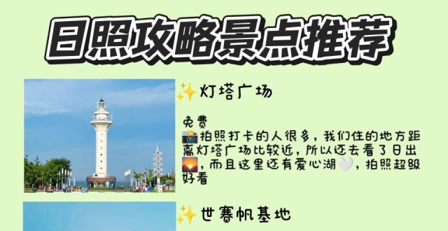 日照旅游景点攻略，万平口海鲜指南_腾讯新闻