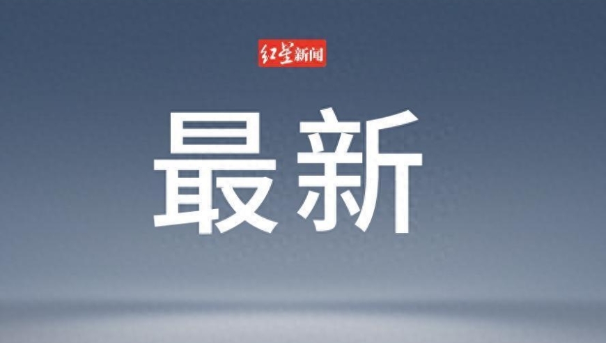 1次举报挣3.9万！湖南市民如何通过悬赏令逆袭？