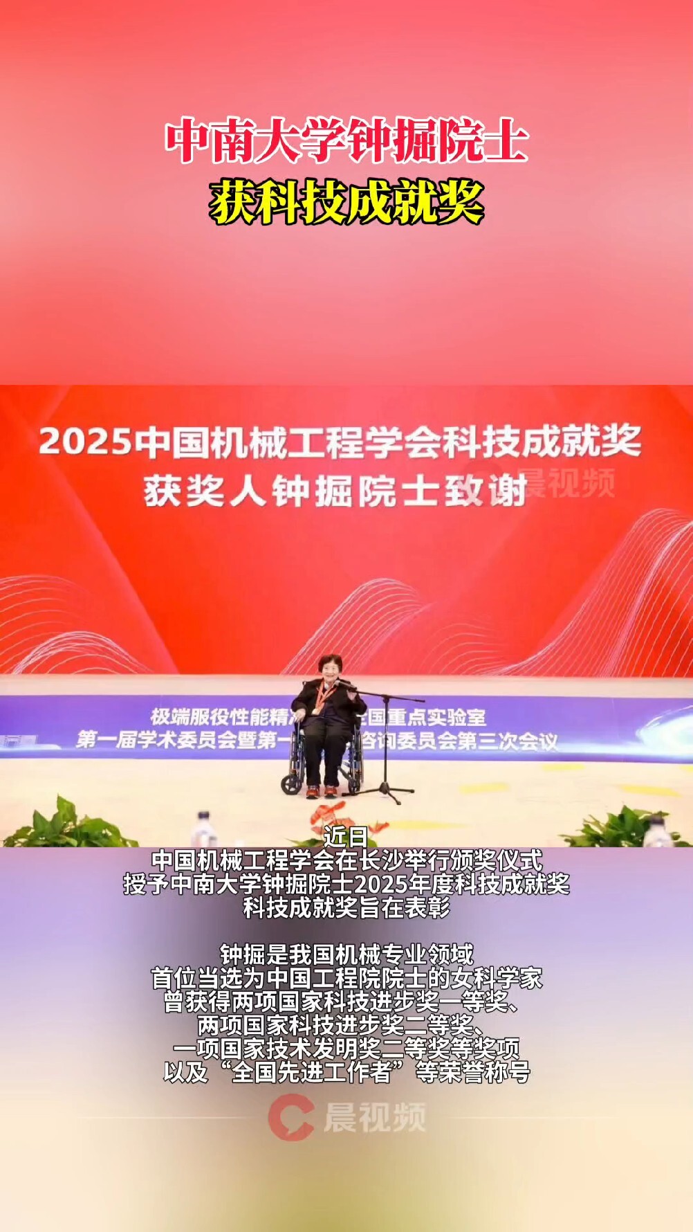 中南大学钟掘院士添新誉，获这项科技成就奖！_腾讯新闻