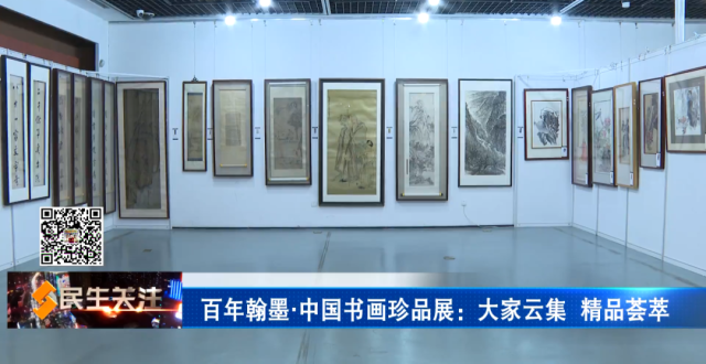 百年翰墨·中国书画珍品展：大家云集 精品荟萃_腾讯新闻