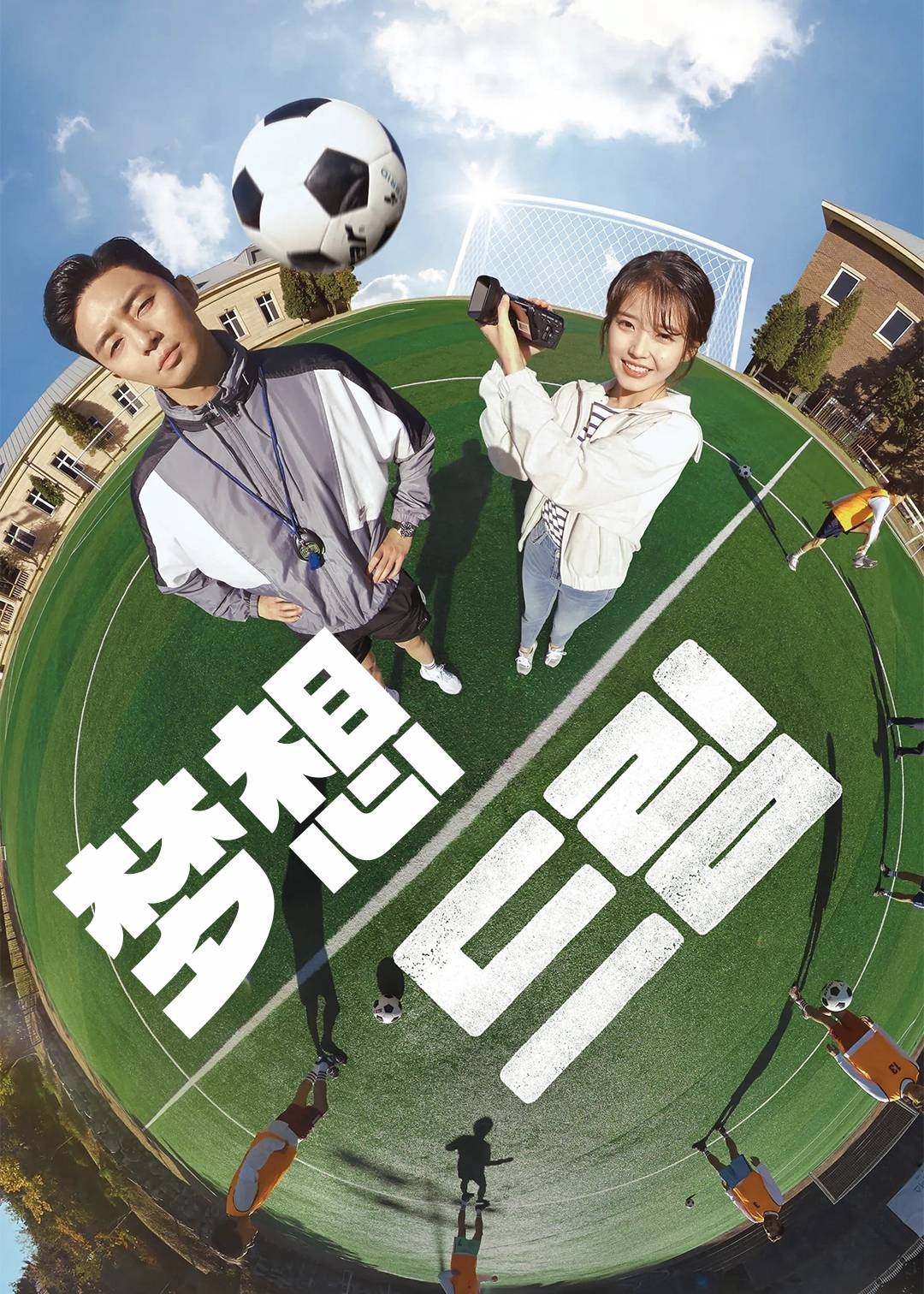 梦想