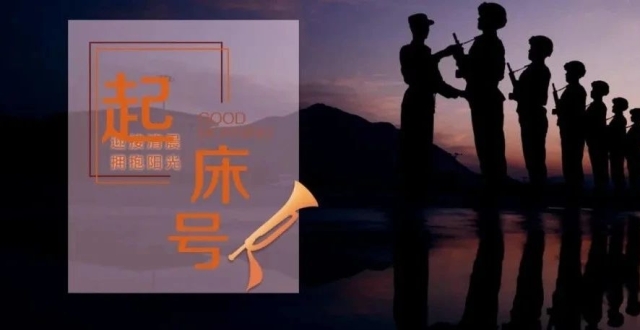 起床号 | 愿以寸心寄华夏，且将岁月赠山河_腾讯新闻