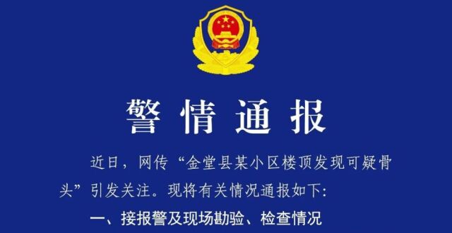警方辟谣男童病逝埋在楼顶土坟