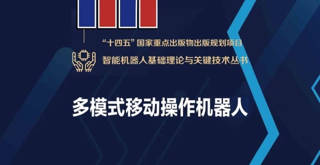 北航丁希仑教授团队：多模式移动操作机器人的实用化研究_腾讯新闻
