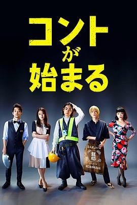 (短剧版)开始啦