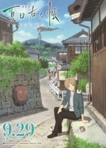 夏目友人帳劇場版 ～緣結空蟬～海報圖片