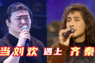 当齐秦遇上巅峰刘欢，一人一首代表作，你觉得谁的唱功更胜一筹_腾讯新闻