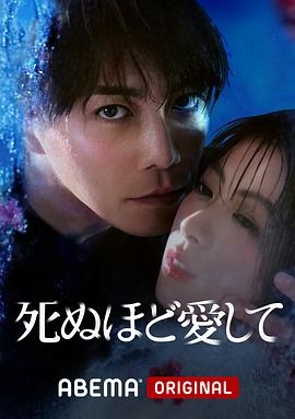 愛你至死