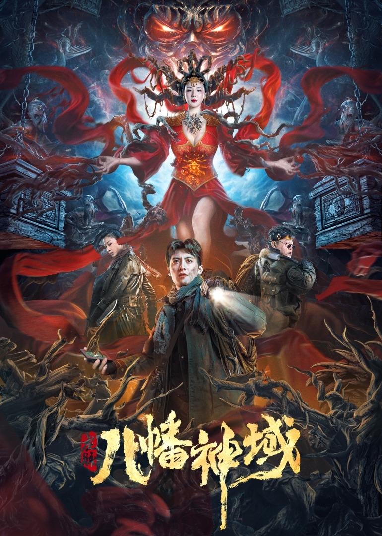 龙脉之八幡神域