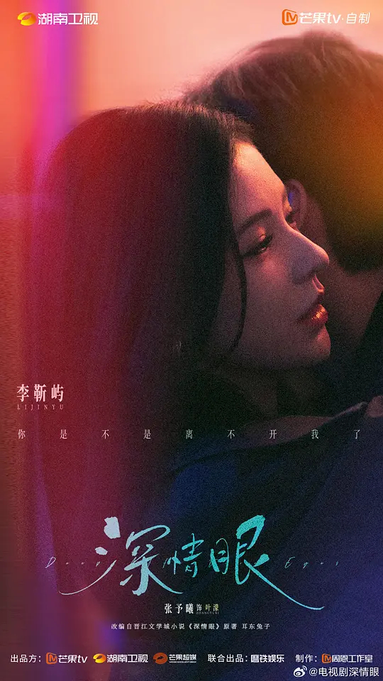 深情眼