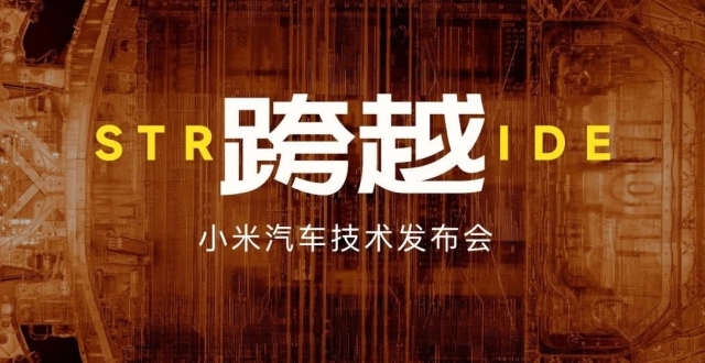雷军：小米汽车SU7，跨越登场 | 小米汽车技术发布会全程回顾_腾讯新闻