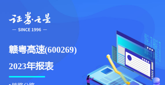 图解赣粤高速年报：第四季度单季净利润同比增1466.96%_腾讯新闻