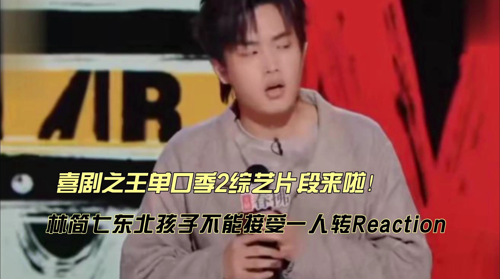 林简七东北孩子不能接受一人转reaction_腾讯新闻