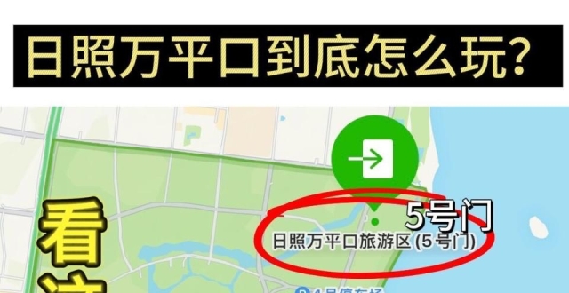 日照万平口到底怎么玩，旅行必看指南_腾讯新闻