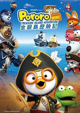 波魯魯：金銀島曆險記封面圖