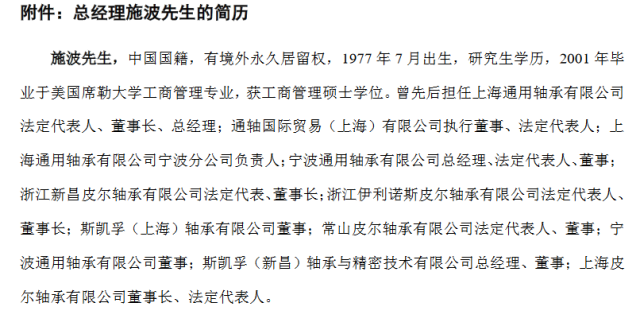 施祥贵辞去江苏力星通用钢球股份有限公司总经理职务，施波接任_腾讯新闻
