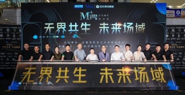 设计新篇，京彩启程：红星美凯龙M+中国高端室内设计大赛·北京赛区启动_腾讯新闻