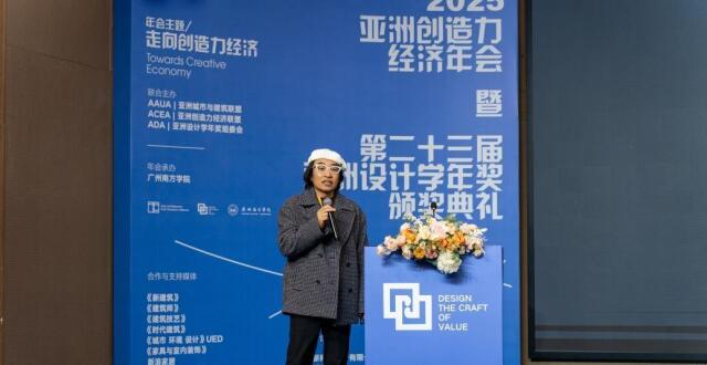 第二十三届亚洲设计学年奖系列活动在广州南方学院举办_腾讯新闻