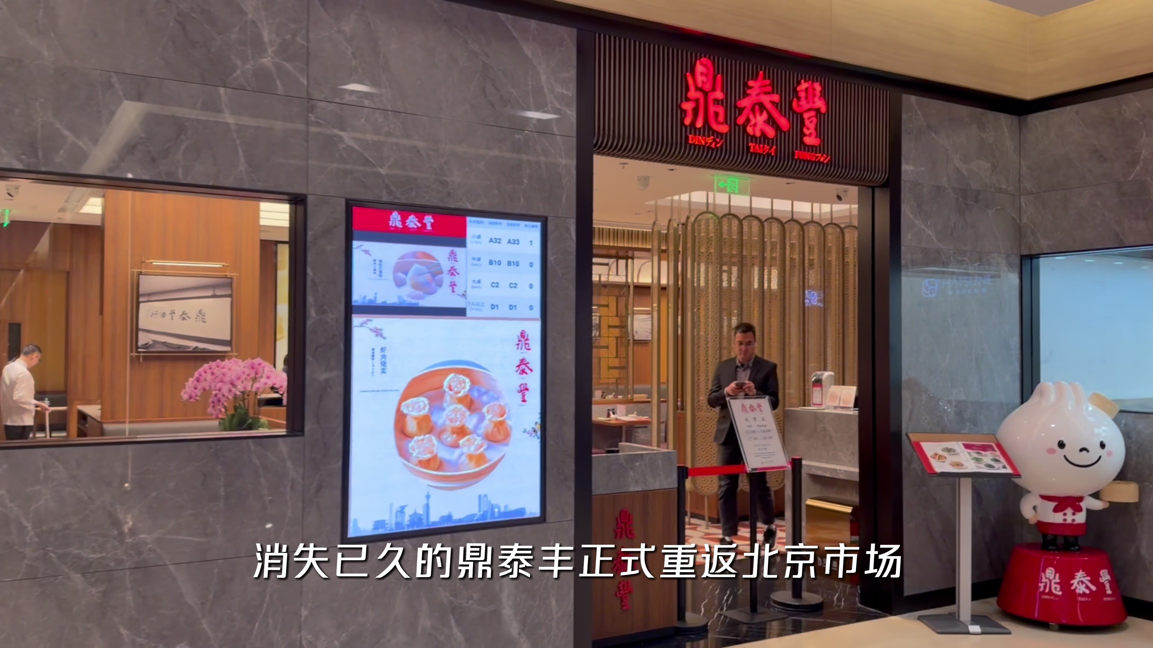 鼎泰丰重回北京市场_腾讯新闻