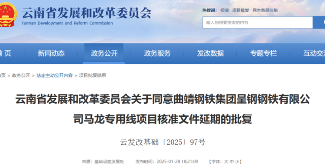 官方批复：同意延期！涉及云南这个项目_腾讯新闻