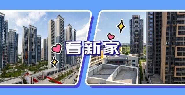 超1.5万套！又一批安置房交付在即！现场探房_腾讯新闻