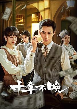 十年不晚2025封面图
