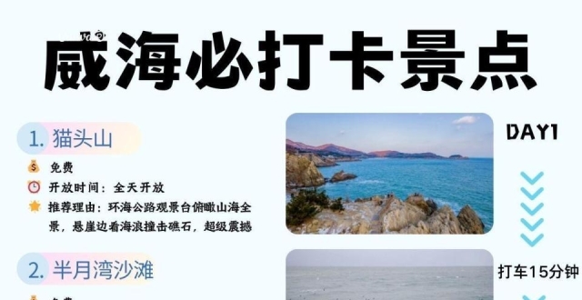 冬天威海旅行，保姆级贴心建议_腾讯新闻