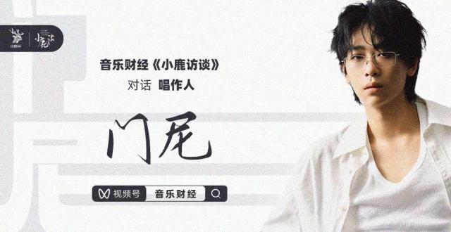 “欢迎来到我的精神世界”｜专访唱作人门尼_腾讯新闻
