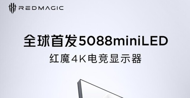 红魔全球首发5088miniLED 4K电竞显示器 11月23日见_腾讯新闻