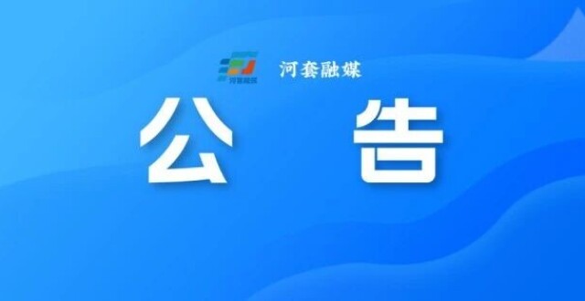 巴彦淖尔事业单位招聘最新公告_腾讯新闻