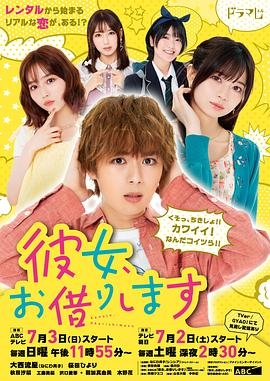 租借女友第一季