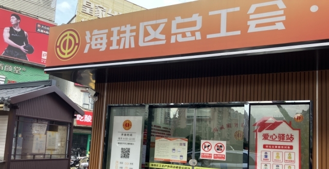 30秒扫码开门！全省首批“智能化+自助式”工会爱心驿站在穗启用_腾讯新闻