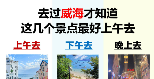 去过威海才知道，这几个景点不适合下午去 _腾讯新闻