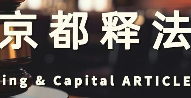 京都释法 | 重生之我在法国当议员：为何中国亟需以“性同意原则”重塑强奸罪认定规则_腾讯新闻
