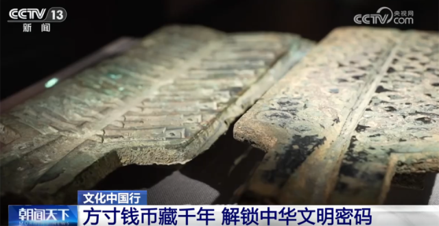 文化中国行｜中国钱币“铺展”鲜活历史长卷 解锁中华千年文明密码_腾讯新闻