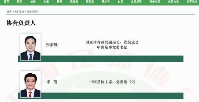 国家体育总局副局长张家胜已任中国足协党委书记_腾讯新闻