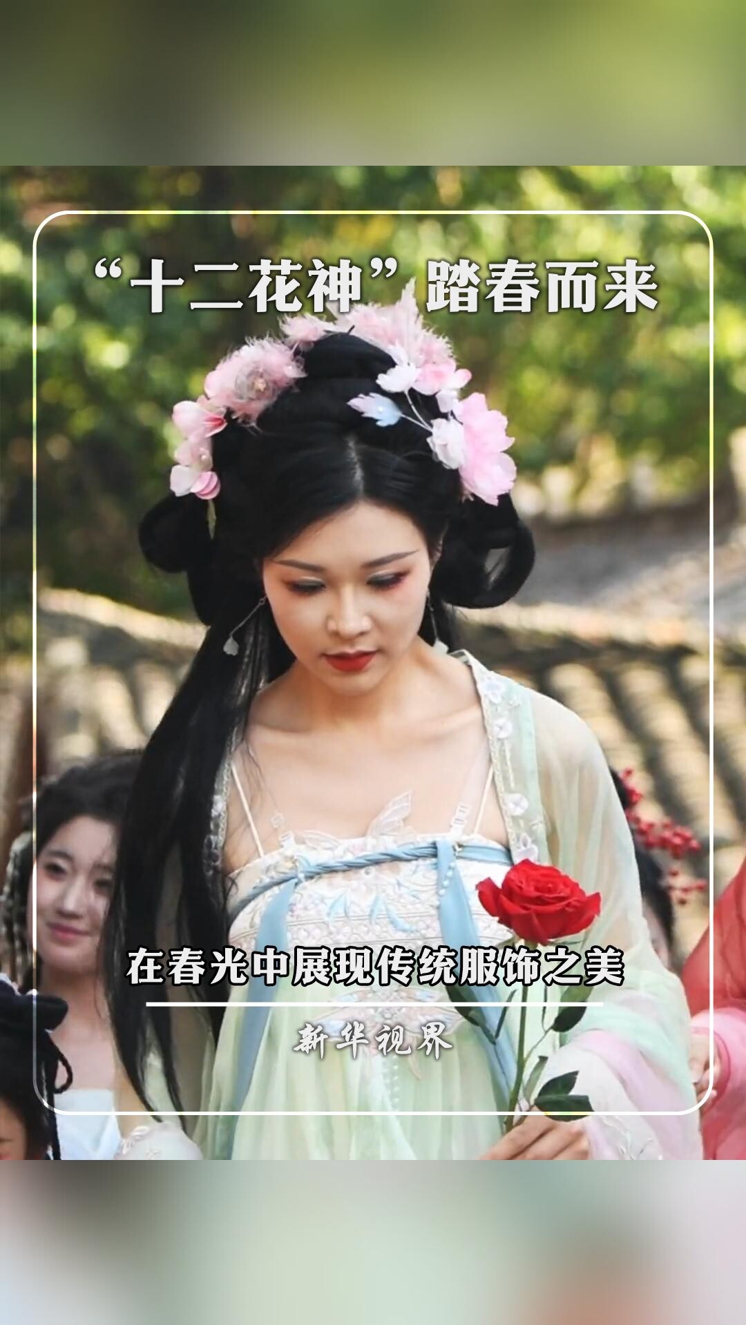 “十二花神”秀汉服之美_腾讯新闻