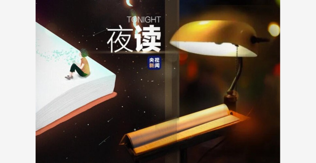 夜读丨为什么要读书？这是我听过最好的答案_腾讯新闻