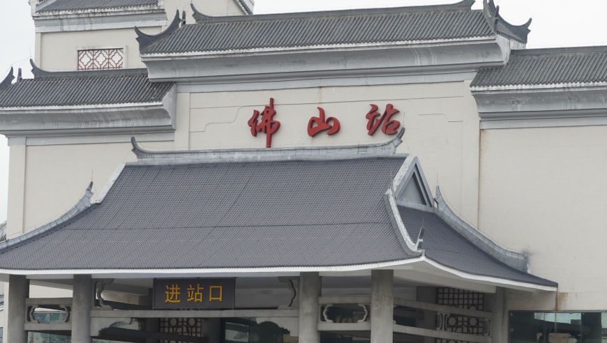 南都记者凌晨直击佛山火车站客运"最后一班车"