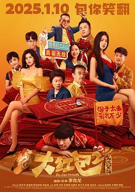大紅包2龍鳳呈祥