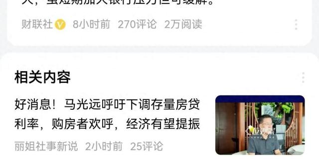存量房贷利率下调了？不能让先买房人吃亏，存款下调已让出空间_腾讯新闻